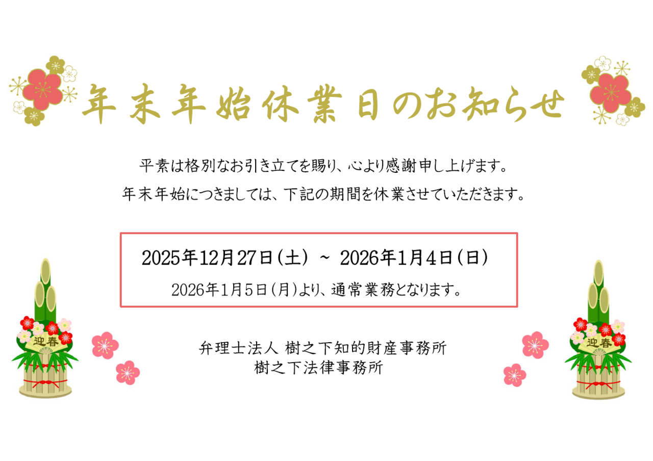 2025年_年末年始について